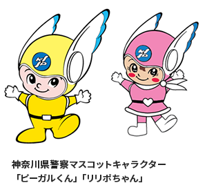 「ピーガルくん」「リリポちゃん」
